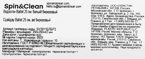 Водосгон для окон SVIP Софтэль 25см Арт. SV3911, картинка