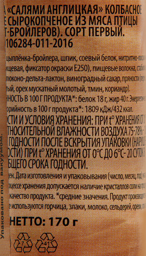Колбаса сырокопченая ТАВРИЯ Салями Англицкая, 170г, изображение