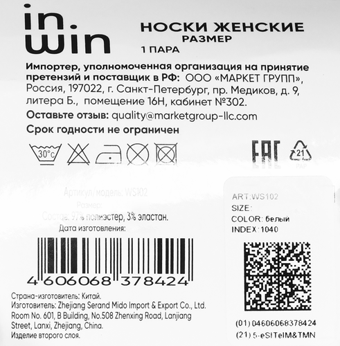 Носки женские INWIN белые, Арт. WS102, изображение