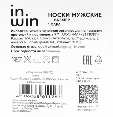 Носки мужские INWIN р. 27 (41–43), цвет темно-серый меланж, Арт. EHW17003, крупный план