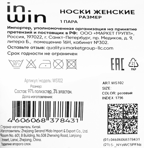 Носки женские INWIN розовые, Арт. WS102, детальное фото