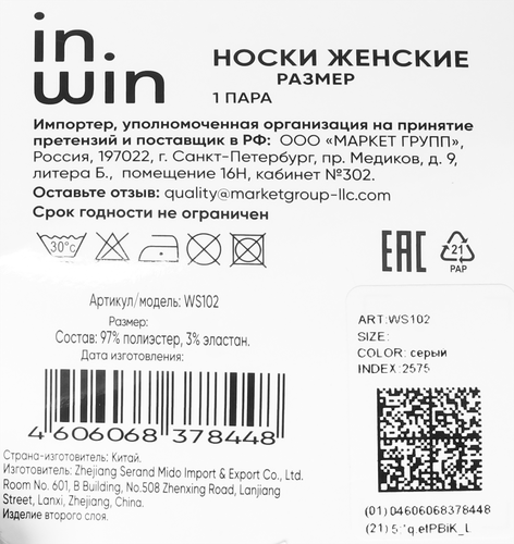 Носки женские INWIN серые, Арт. WS102, изображение
