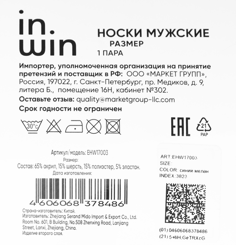 Носки мужские INWIN цвет синий меланж, Арт. EHW17003, фотография