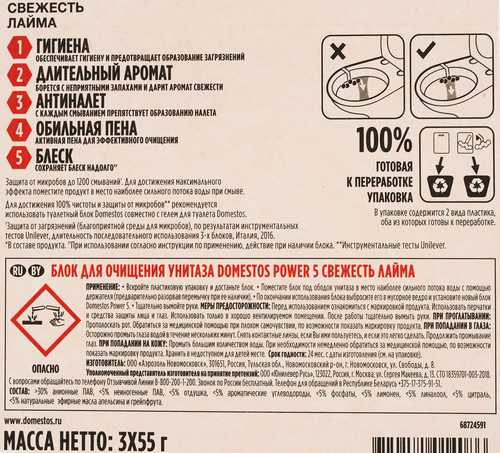 Блок для унитаза DOMESTOS Trio Power 5 Свежесть лайма, 3х55г, изображение