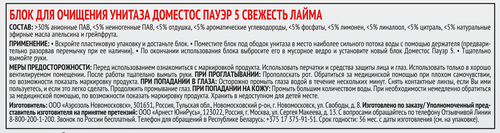 Блок для унитаза DOMESTOS Trio Power 5 Свежесть лайма, 3х55г, вид