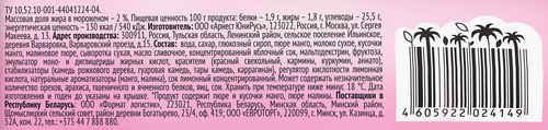 Мороженое ЭKZO Манго-малина молочное без змж, ведро, 520г, картинка