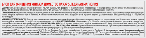 Блок для унитаза ДОМЕСТОС Trio Power 5 Ледяная магнолия, 3х55г, фото