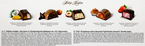Набор конфет Ф.КРУПСКОЙ Ассорти, 249г, крупный план