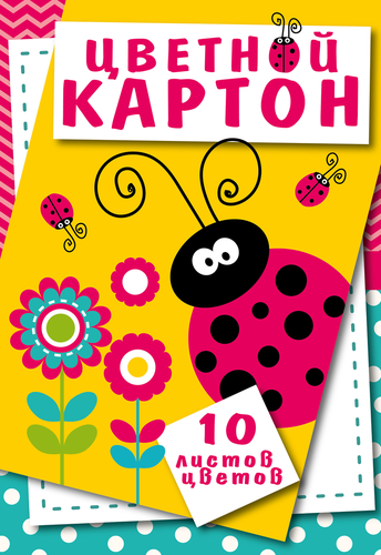 Картон цветной 10 листов, 10 цветов (2 металлических цвета), в ассортименте, фото