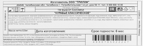 Печенье сдобное ВЫБОР ЛАКОМКИ Курабье классическое, 500г, фотография