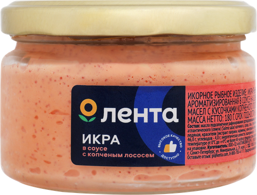 Икра рыбная ЛЕНТА с кусочками копченой горбуши/копченого лосося, в  соусе, 180г, изображение