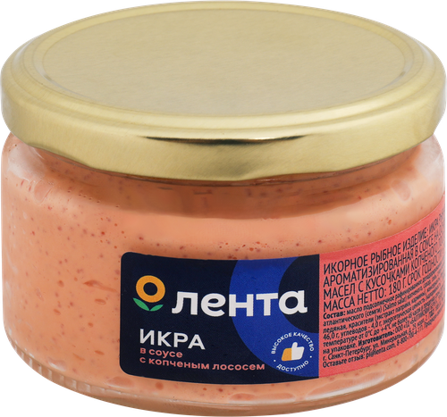 Икра рыбная ЛЕНТА с кусочками копченой горбуши/копченого лосося, в  соусе, 180г, картинка
