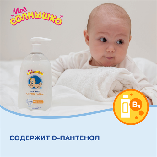 Жидкое крем-мыло МОЕ СОЛНЫШКО с пантенолом, 300мл, крупный план