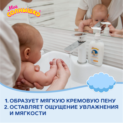 Жидкое крем-мыло МОЕ СОЛНЫШКО с пантенолом, 300мл, крупный план