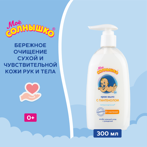 Жидкое крем-мыло МОЕ СОЛНЫШКО с пантенолом, 300мл, фотография