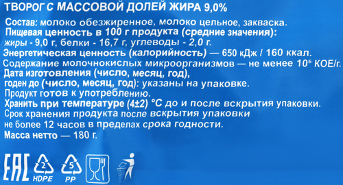 Творог НАШЕЙ ДОЙКИ 9%, без змж, 180г, крупный план