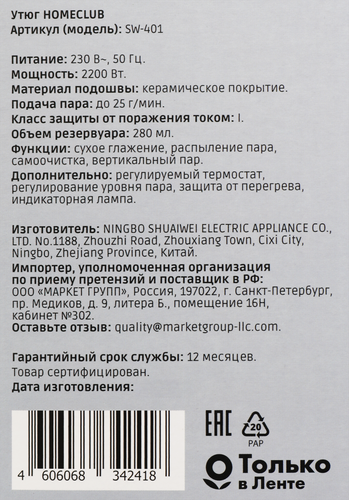 Утюг HOMECLUB SW-401, вид