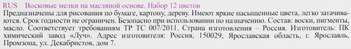 Мелки восковые ЛУЧ Фантазия 12 цветов Арт. 25С 1520-08, фотография