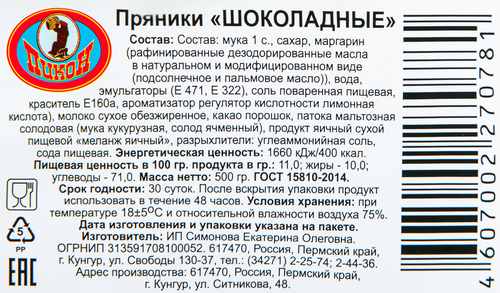 Пряники ПИКОН Шоколадные, 500г, вид