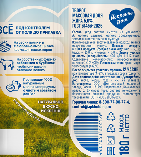 Творог ИСКРЕННЕ ВАШ 5%, без змж, 180г, детальное фото