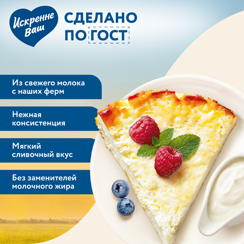 Творог ИСКРЕННЕ ВАШ 5%, без змж, 180г, детальное фото