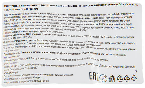 Лапша VIFON Ngon-Ngon со вкусом тайского том-ям, 60г, вид