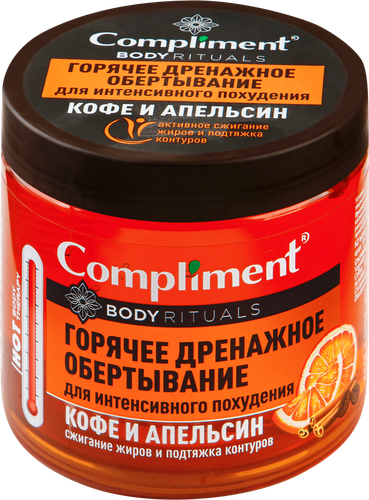 Маска-обертывание для тела COMPLIMENT Body rituals Кофе и апельсин, горячее дренажное обертывание для интенсивного похудения, 500мл, крупный план