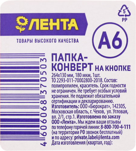 Папка-конверт ЛЕНТА А6, на кнопке, цветная, картинка