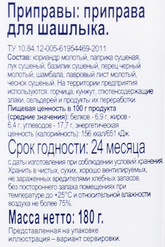 Приправа для шашлыка BONVIDA, 180г, вид