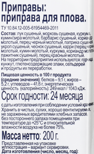Приправа для плова BONVIDA, 200г, фото