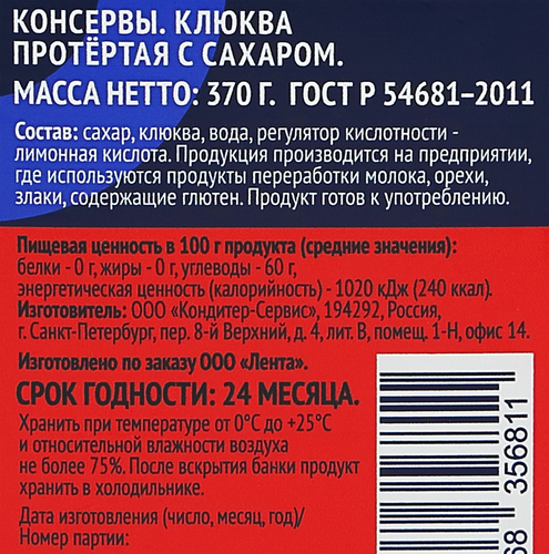 Клюква ЛЕНТА протертая с сахаром, 370г, детальное фото