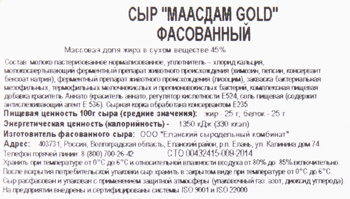 Сыр РАДОСТЬ ВКУСА Gold Маасдам 45%, нарезка, без змж, 125г, картинка