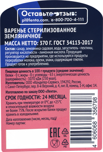 Варенье ЛЕНТА Земляника, 370г, детальное фото
