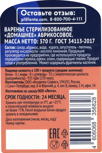 Варенье ЛЕНТА Абрикос, 370г, картинка