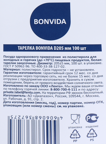 Тарелка одноразовая BONVIDA d=205мм, 100шт, изображение