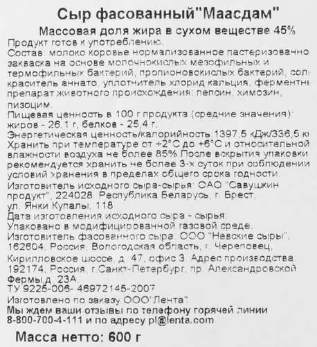 Сыр BONVIDA Маасдам 45%, нарезка, без змж, 600г, изображение