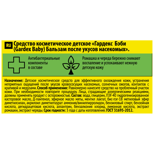 Бальзам после укусов детский GARDEX Baby, 30мл, вид