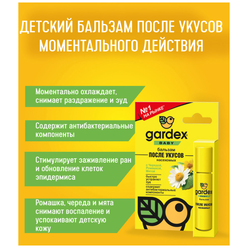Бальзам после укусов детский GARDEX Baby, 30мл, крупный план