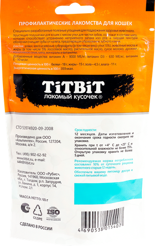 Лакомство для кошек TITBIT Хрустящие подушечки с мясом утки, для чистки зубов, 60г, изображение