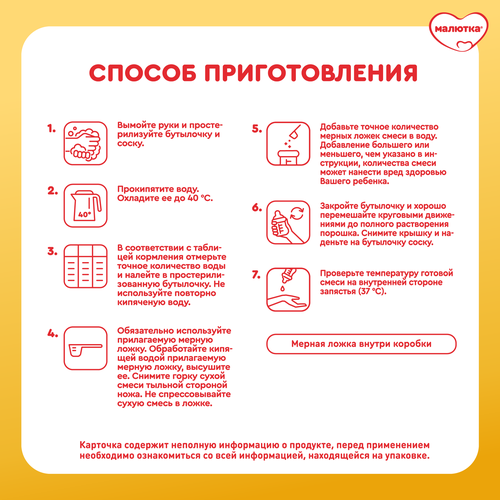 Смесь кисломолочная МАЛЮТКА 2, с 6 месяцев, 600г, фото