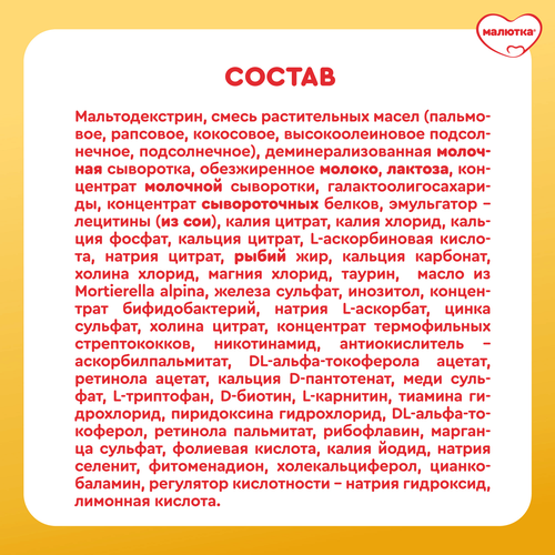 Смесь кисломолочная МАЛЮТКА 2, с 6 месяцев, 600г, вид