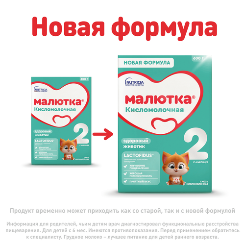 Смесь кисломолочная МАЛЮТКА 2, с 6 месяцев, 600г, вид