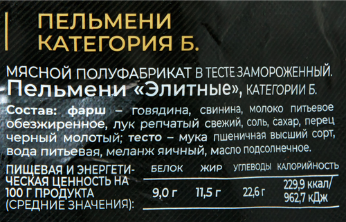 Пельмени SИБИРСКАЯ КОЛЛЕКЦИЯ Элитные ГОСТ, 700г, фотография