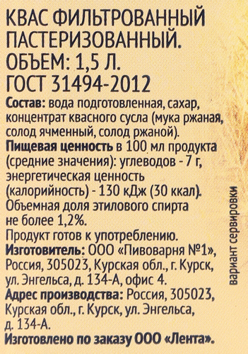 Квас ЛЕНТА Традиционный фильтрованный пастеризованный, 1.5л, фотография