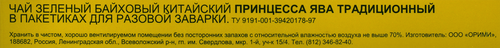 Чай зеленый ПРИНЦЕССА ЯВА Традиционный, 100пак, фото