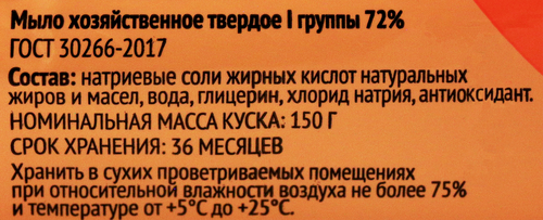 Хозяйственное мыло 365 ДНЕЙ 72%, 150г, фотография