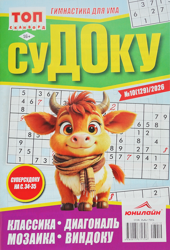 Журнал Лиза. Судоку сложные, изображение