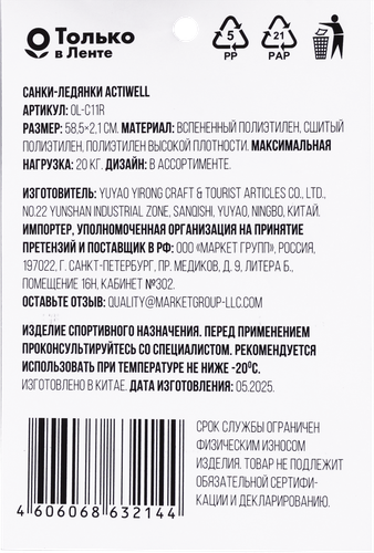 Санки-ледянки ACTIWELL d=58,5см, в ассортименте, Арт. OL-C11R, фотография