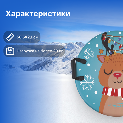 Санки-ледянки ACTIWELL d=58,5см, в ассортименте, Арт. OL-C11R, фотография