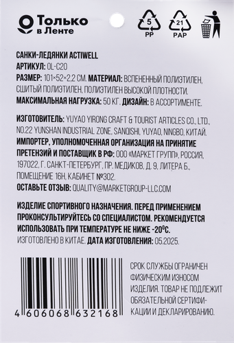 Санки-ледянки ACTIWELL 101см, в ассортименте, Арт. OL-C20, картинка